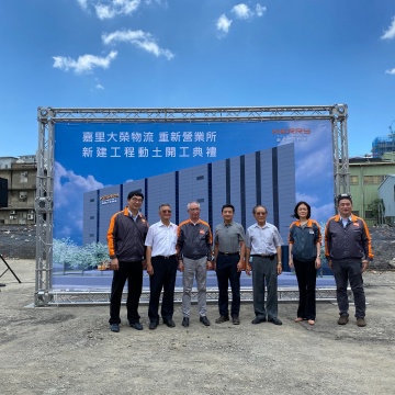 2020 嘉里大榮重新站動土典禮