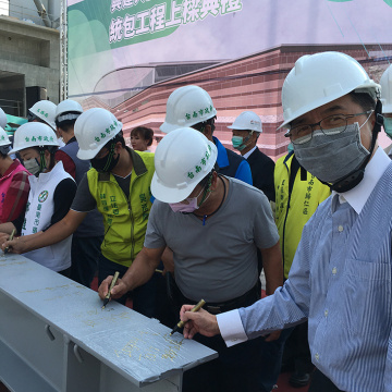 2020 大台南會展上梁典禮