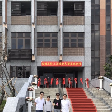 2019 馬偕護校三芝綜合大樓落成典禮