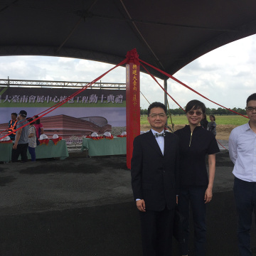 2018 大台南會展中心動土典禮
