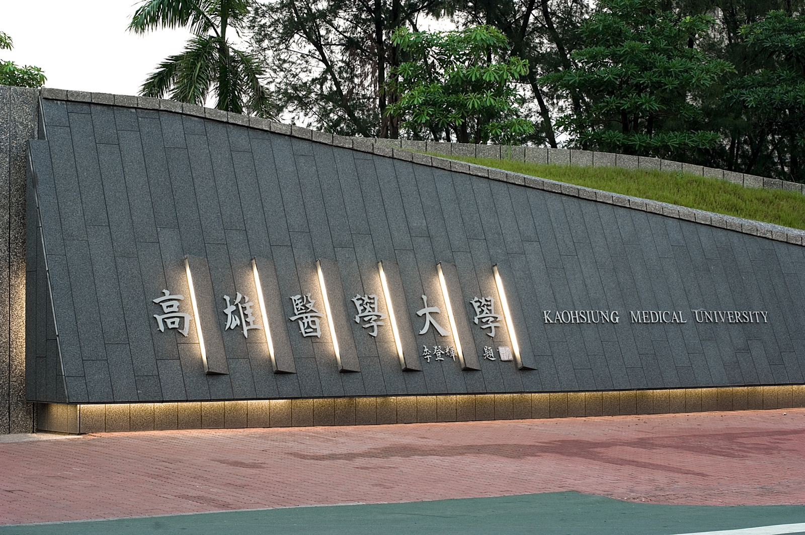 Campus Gateway , Kaohsiung Medical University